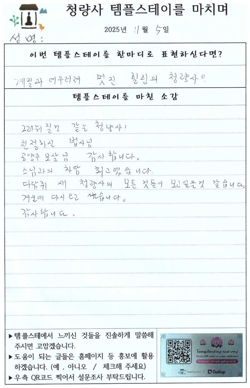 계절과어우러져멋진힐링의청량사.jpg 이미지