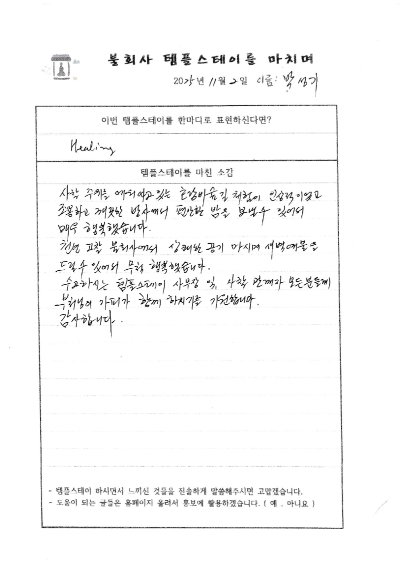 20251102-1불회사템플후기.jpg 이미지