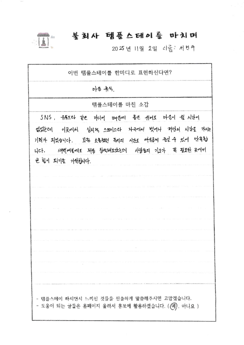 20251102-2불회사템플후기.jpg 이미지